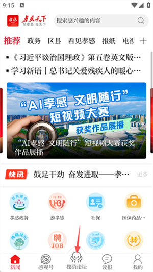 孝感天下app_https://www.houzisoft.com_生活实用_第1张