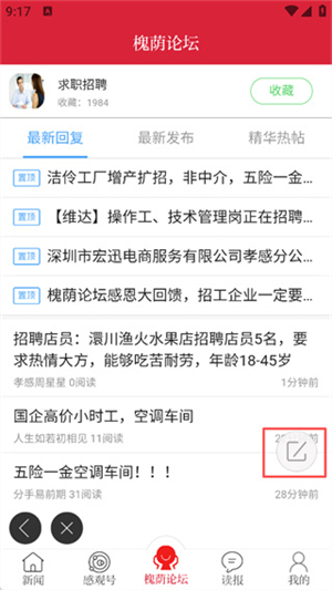 孝感天下app_https://www.houzisoft.com_生活实用_第3张