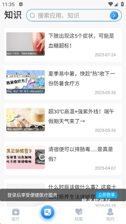 健康天津app预约挂号安装_生活实用_第2张_猴子软件站 健康天津app预约挂号安装_https://www.houzisoft.com_生活实用_第2张