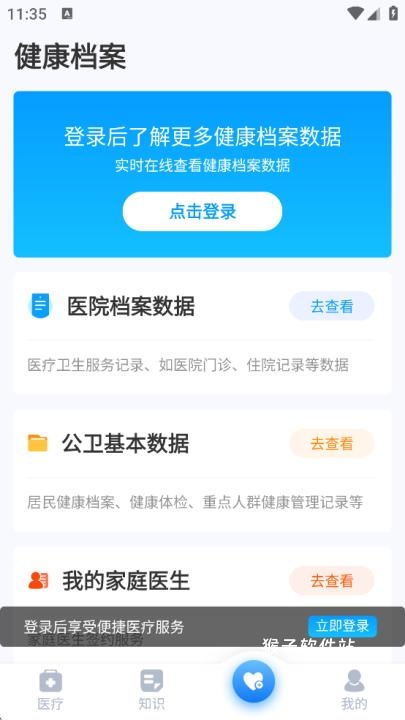 健康天津app预约挂号安装_生活实用_第3张_猴子软件站 健康天津app预约挂号安装_https://www.houzisoft.com_生活实用_第3张