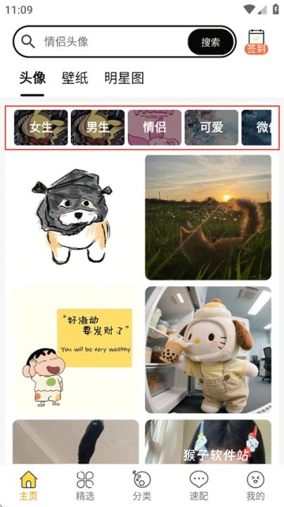 头像大全2026app_手机美化_第1张_猴子软件站 头像大全2026app_https://www.houzisoft.com_手机美化_第1张