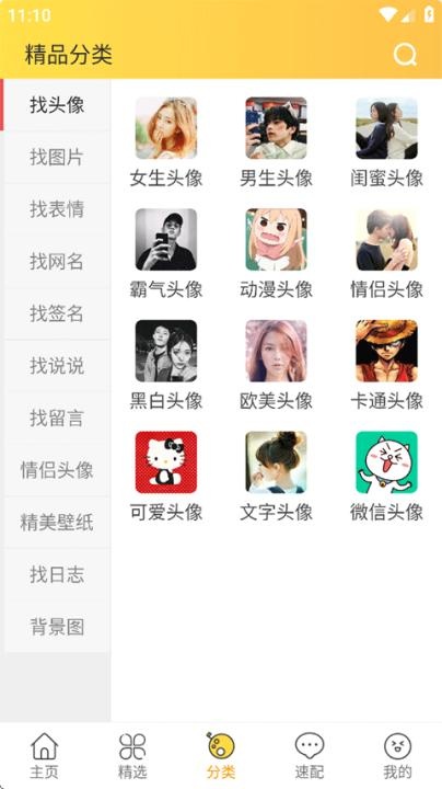 头像大全2026app_手机美化_第5张_猴子软件站 头像大全2026app_https://www.houzisoft.com_手机美化_第5张