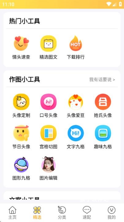 头像大全2026app_手机美化_第4张_猴子软件站 头像大全2026app_https://www.houzisoft.com_手机美化_第4张
