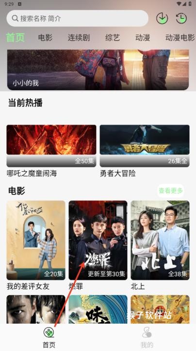 春风好剧安卓版_影音视频_第1张_猴子软件站 春风好剧安卓版_https://www.houzisoft.com_影音视频_第1张