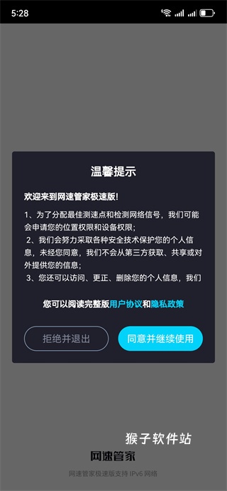 测速网app官网版入口_系统工具_第1张_猴子软件站 测速网app官网版入口_https://www.houzisoft.com_系统工具_第1张