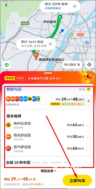 美团打车app安卓版本_出行购物_第7张_猴子软件站 美团打车app安卓版本_https://www.houzisoft.com_出行购物_第7张