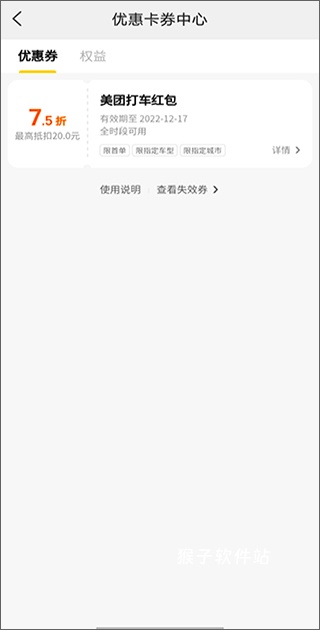 美团打车app安卓版本_出行购物_第8张_猴子软件站 美团打车app安卓版本_https://www.houzisoft.com_出行购物_第8张
