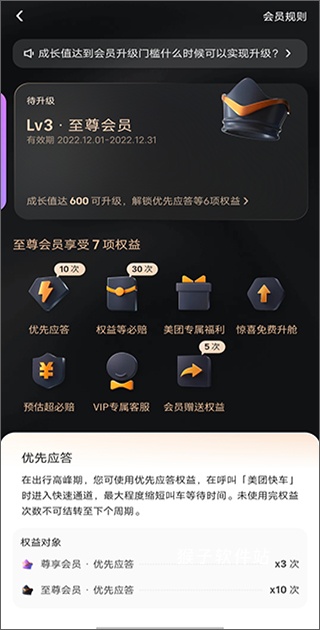 美团打车app安卓版本_出行购物_第9张_猴子软件站 美团打车app安卓版本_https://www.houzisoft.com_出行购物_第9张