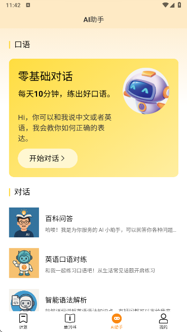 好好学单词app官方版安卓版_学习办公_第4张_猴子软件站 好好学单词app官方版安卓版_https://www.houzisoft.com_学习办公_第4张