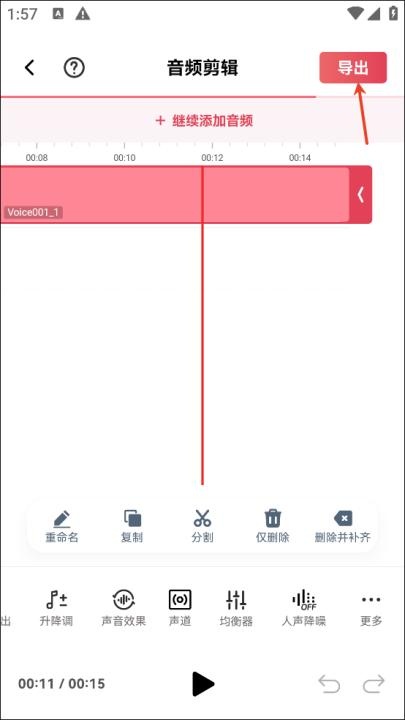 音频快剪官方版_系统工具_第4张_猴子软件站 音频快剪官方版_https://www.houzisoft.com_系统工具_第4张