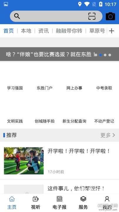 云上东胜app_生活实用_第1张_猴子软件站 云上东胜app_https://www.houzisoft.com_生活实用_第1张