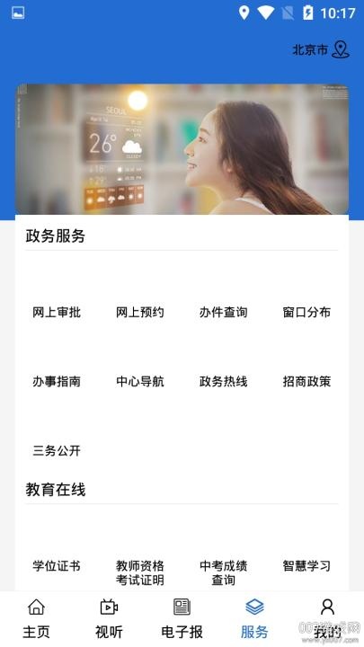 云上东胜app_生活实用_第2张_猴子软件站 云上东胜app_https://www.houzisoft.com_生活实用_第2张