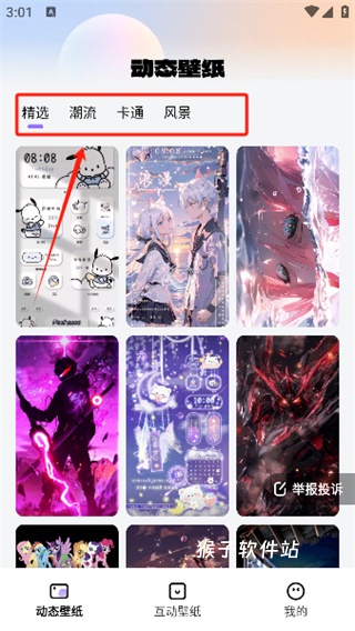 灵动桌面壁纸app安装免费版_手机美化_第1张_猴子软件站 灵动桌面壁纸app安装免费版_https://www.houzisoft.com_手机美化_第1张