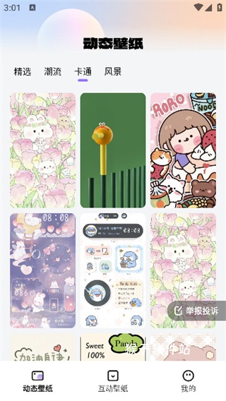 灵动桌面壁纸app安装免费版_手机美化_第2张_猴子软件站 灵动桌面壁纸app安装免费版_https://www.houzisoft.com_手机美化_第2张