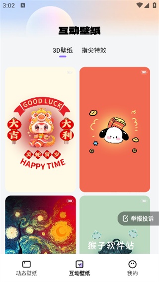 灵动桌面壁纸app安装免费版_手机美化_第4张_猴子软件站 灵动桌面壁纸app安装免费版_https://www.houzisoft.com_手机美化_第4张
