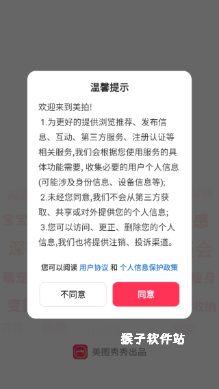 美拍官方app_摄影图像_第1张_猴子软件站 美拍官方app_https://www.houzisoft.com_摄影图像_第1张