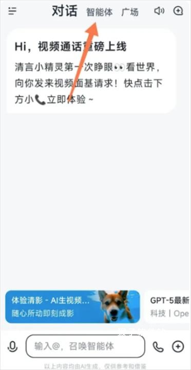 智谱清言免费版_学习办公_第1张_猴子软件站 智谱清言免费版_https://www.houzisoft.com_学习办公_第1张