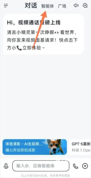 智谱清言免费版_学习办公_第2张_猴子软件站 智谱清言免费版_https://www.houzisoft.com_学习办公_第2张
