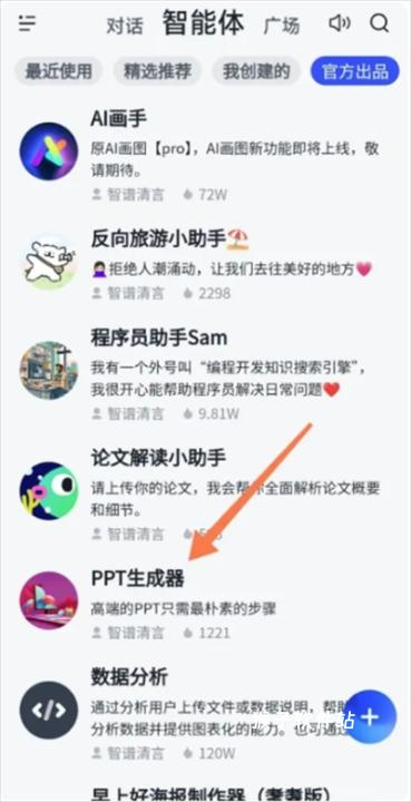 智谱清言免费版_学习办公_第3张_猴子软件站 智谱清言免费版_https://www.houzisoft.com_学习办公_第3张