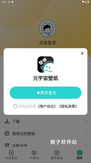 元宇宙壁纸安装手机版_手机美化_第1张_猴子软件站 元宇宙壁纸安装手机版_https://www.houzisoft.com_手机美化_第1张