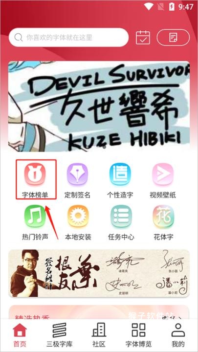 字体美化软件手机版_系统工具_第1张_猴子软件站 字体美化软件手机版_https://www.houzisoft.com_系统工具_第1张