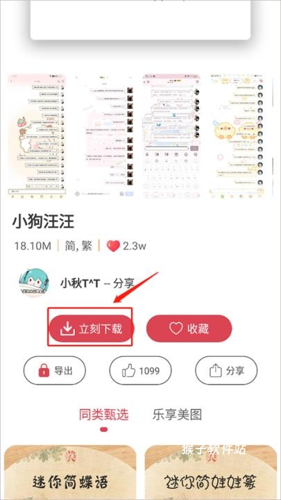 字体美化软件手机版_系统工具_第3张_猴子软件站 字体美化软件手机版_https://www.houzisoft.com_系统工具_第3张