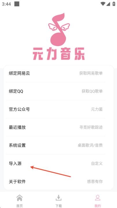 元力音乐app最新版_https://www.houzisoft.com_影音视频_第1张