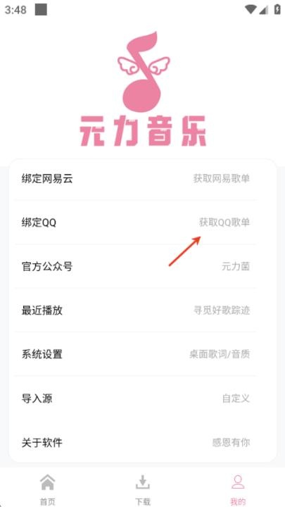 元力音乐app最新版_https://www.houzisoft.com_影音视频_第4张