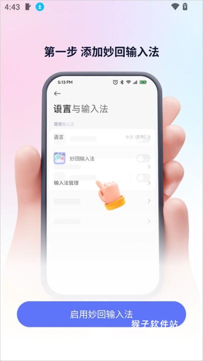 妙回键盘官方版_https://www.houzisoft.com_系统工具_第1张
