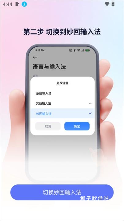 妙回键盘官方版_https://www.houzisoft.com_系统工具_第2张