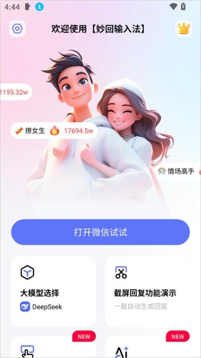 妙回键盘官方版_https://www.houzisoft.com_系统工具_第3张