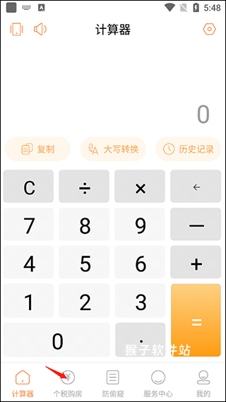 隐私计算器app_系统工具_第1张_猴子软件站 隐私计算器app_https://www.houzisoft.com_系统工具_第1张