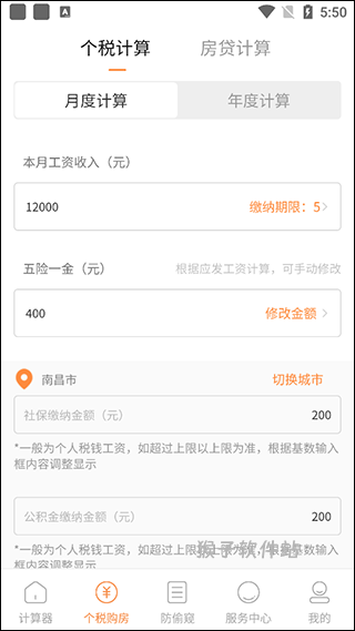 隐私计算器app_系统工具_第2张_猴子软件站 隐私计算器app_https://www.houzisoft.com_系统工具_第2张
