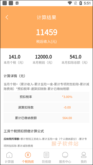 隐私计算器app_系统工具_第3张_猴子软件站 隐私计算器app_https://www.houzisoft.com_系统工具_第3张