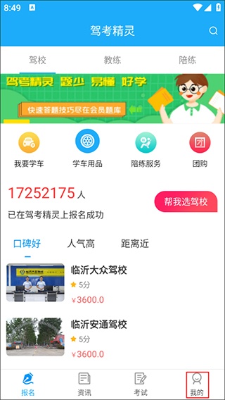 驾考精灵2026最新版_学习办公_第1张_猴子软件站 驾考精灵2026最新版_https://www.houzisoft.com_学习办公_第1张