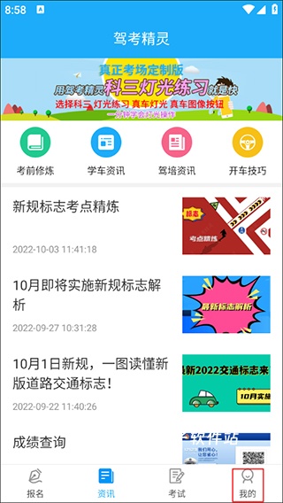 驾考精灵2026最新版_学习办公_第6张_猴子软件站 驾考精灵2026最新版_https://www.houzisoft.com_学习办公_第6张