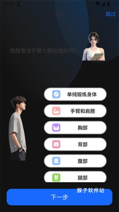 7分钟运动app_生活实用_第2张_猴子软件站 7分钟运动app_https://www.houzisoft.com_生活实用_第2张