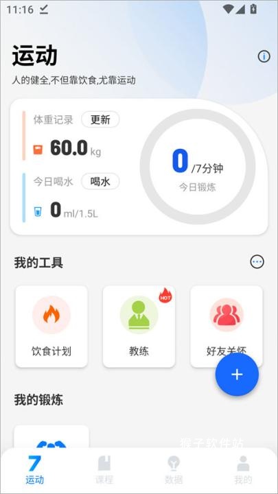 7分钟运动app_生活实用_第5张_猴子软件站 7分钟运动app_https://www.houzisoft.com_生活实用_第5张