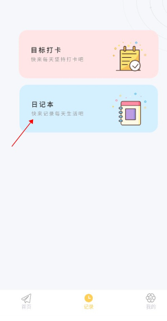 iCity我的日记官方版_生活实用_第2张_猴子软件站 iCity我的日记官方版_https://www.houzisoft.com_生活实用_第2张