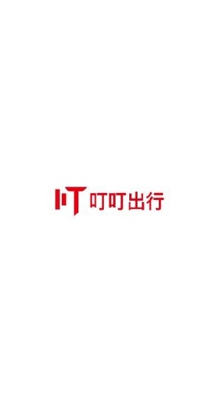 叮叮出行司机端官方版免费_出行购物_第1张_猴子软件站 叮叮出行司机端官方版免费_https://www.houzisoft.com_出行购物_第1张