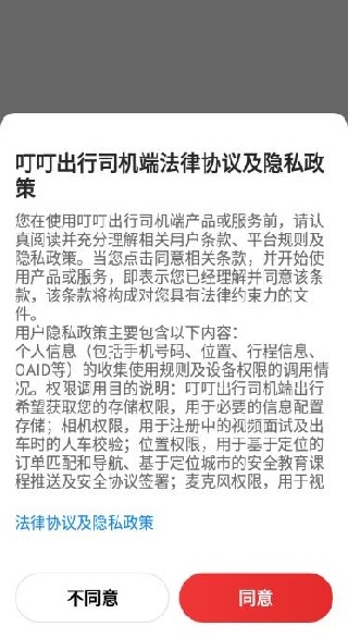 叮叮出行司机端官方版免费_出行购物_第2张_猴子软件站 叮叮出行司机端官方版免费_https://www.houzisoft.com_出行购物_第2张