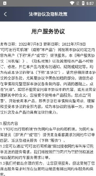 叮叮出行司机端官方版免费_出行购物_第3张_猴子软件站 叮叮出行司机端官方版免费_https://www.houzisoft.com_出行购物_第3张