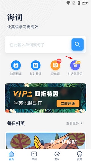 海词词典官网安装_学习办公_第2张_猴子软件站 海词词典官网安装_https://www.houzisoft.com_学习办公_第2张