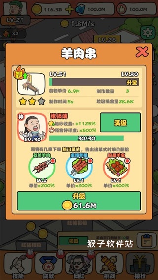 网红美食街_模拟经营_第1张_猴子软件站 网红美食街_https://www.houzisoft.com_模拟经营_第1张