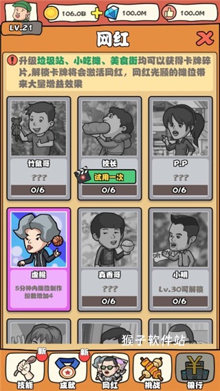 网红美食街_模拟经营_第2张_猴子软件站 网红美食街_https://www.houzisoft.com_模拟经营_第2张