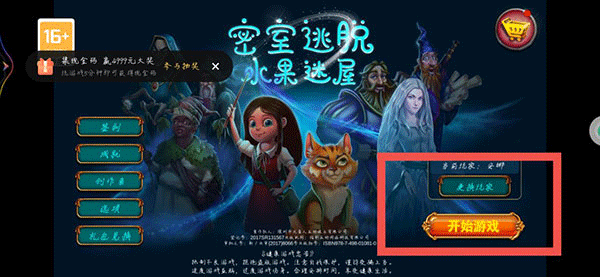 密室逃脱水果迷屋最新版_休闲益智_第1张_猴子软件站 密室逃脱水果迷屋最新版_https://www.houzisoft.com_休闲益智_第1张