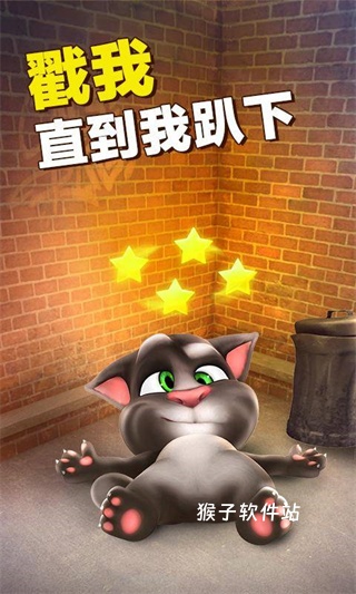 会说话的汤姆猫九游版_休闲益智_第4张_猴子软件站 会说话的汤姆猫九游版_https://www.houzisoft.com_休闲益智_第4张