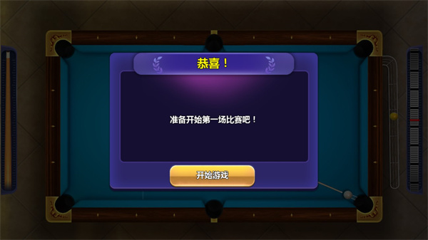 街机台球大师最新版_体育竞技_第1张_猴子软件站 街机台球大师最新版_https://www.houzisoft.com_体育竞技_第1张