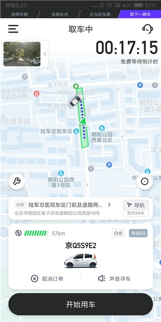 Gofun共享汽车_出行购物_第6张_猴子软件站 Gofun共享汽车_https://www.houzisoft.com_出行购物_第6张