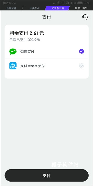 Gofun共享汽车_出行购物_第5张_猴子软件站 Gofun共享汽车_https://www.houzisoft.com_出行购物_第5张